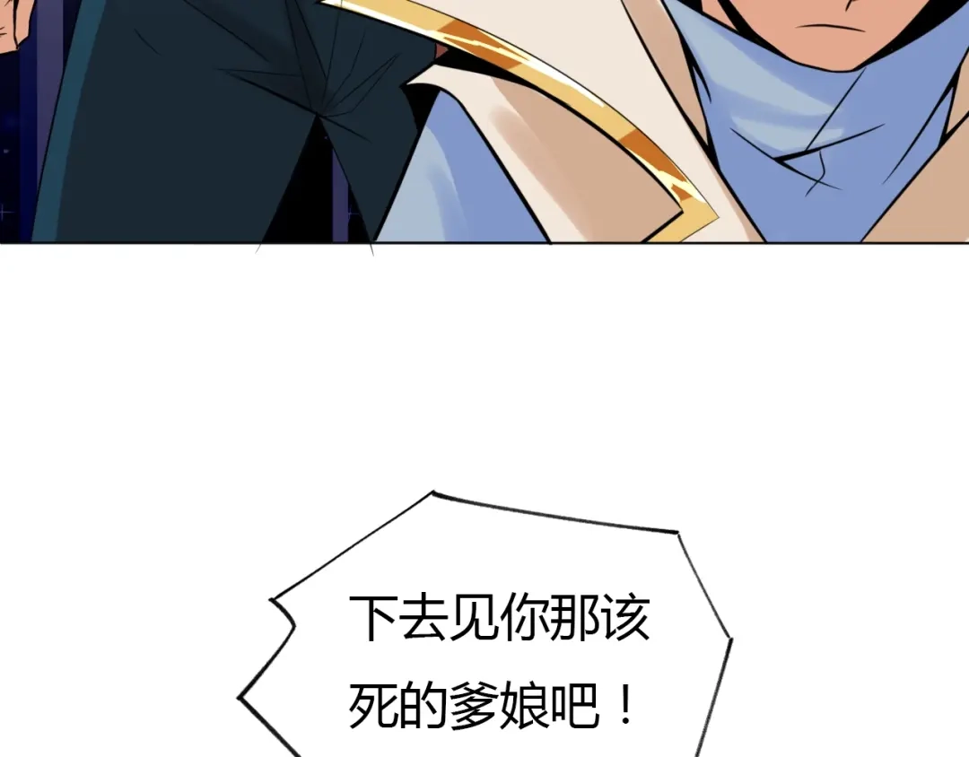 御天神帝 第26话 你自己找死！ 第22页