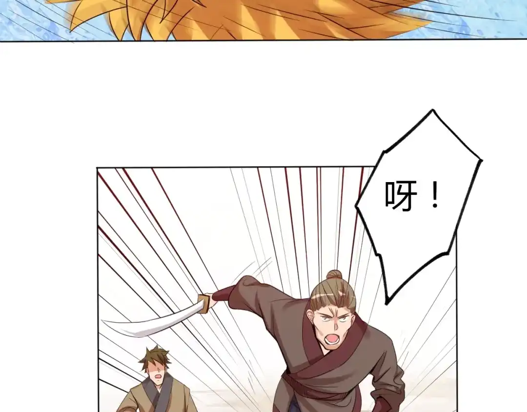 御天神帝 第26话 你自己找死！ 第47页