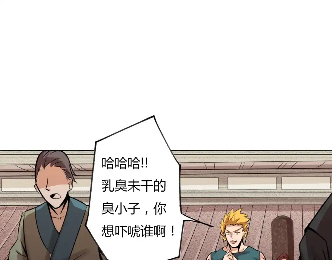 御天神帝 第26话 你自己找死！ 第5页