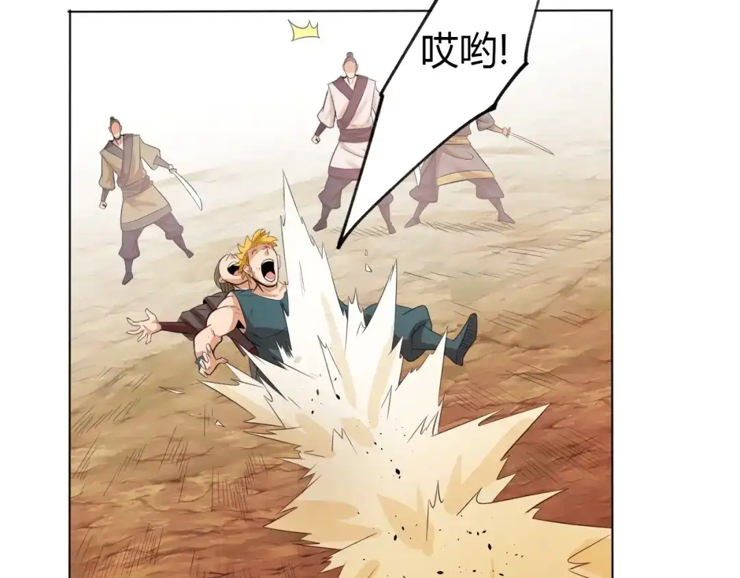 御天神帝 第26话 你自己找死！ 第52页