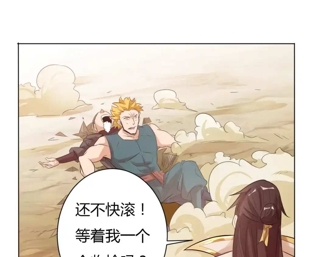 御天神帝 第26话 你自己找死！ 第56页
