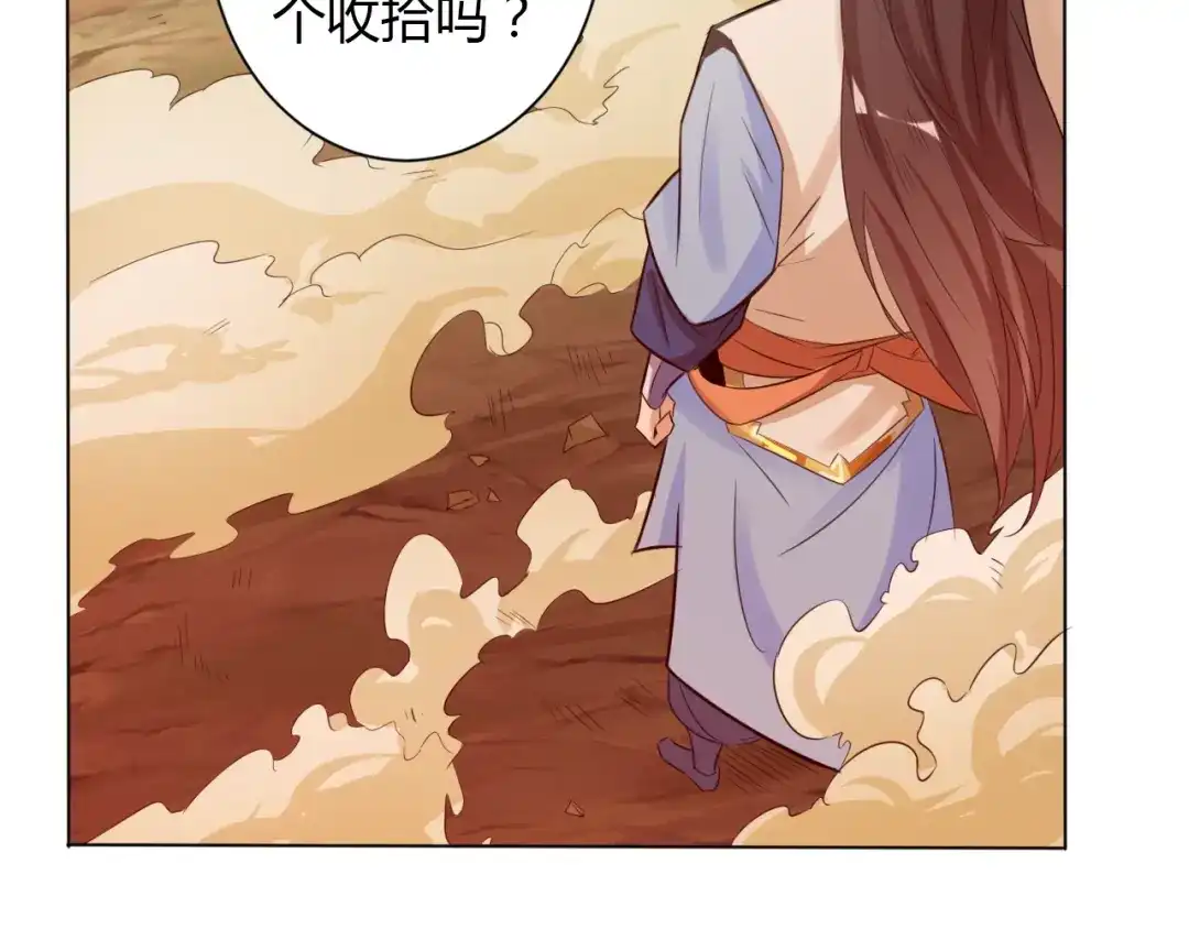 御天神帝 第26话 你自己找死！ 第57页
