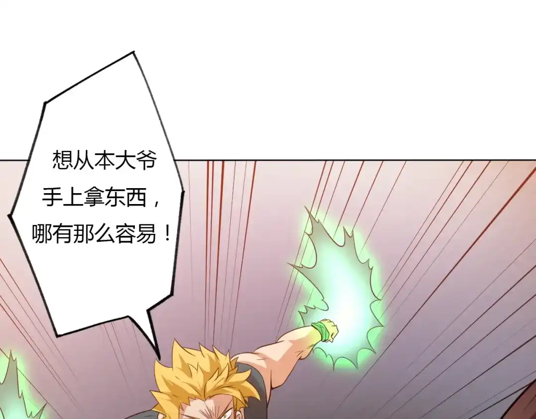 御天神帝 第26话 你自己找死！ 第64页