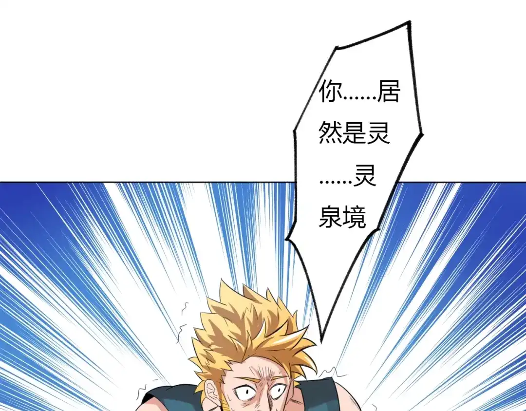 御天神帝 第26话 你自己找死！ 第71页