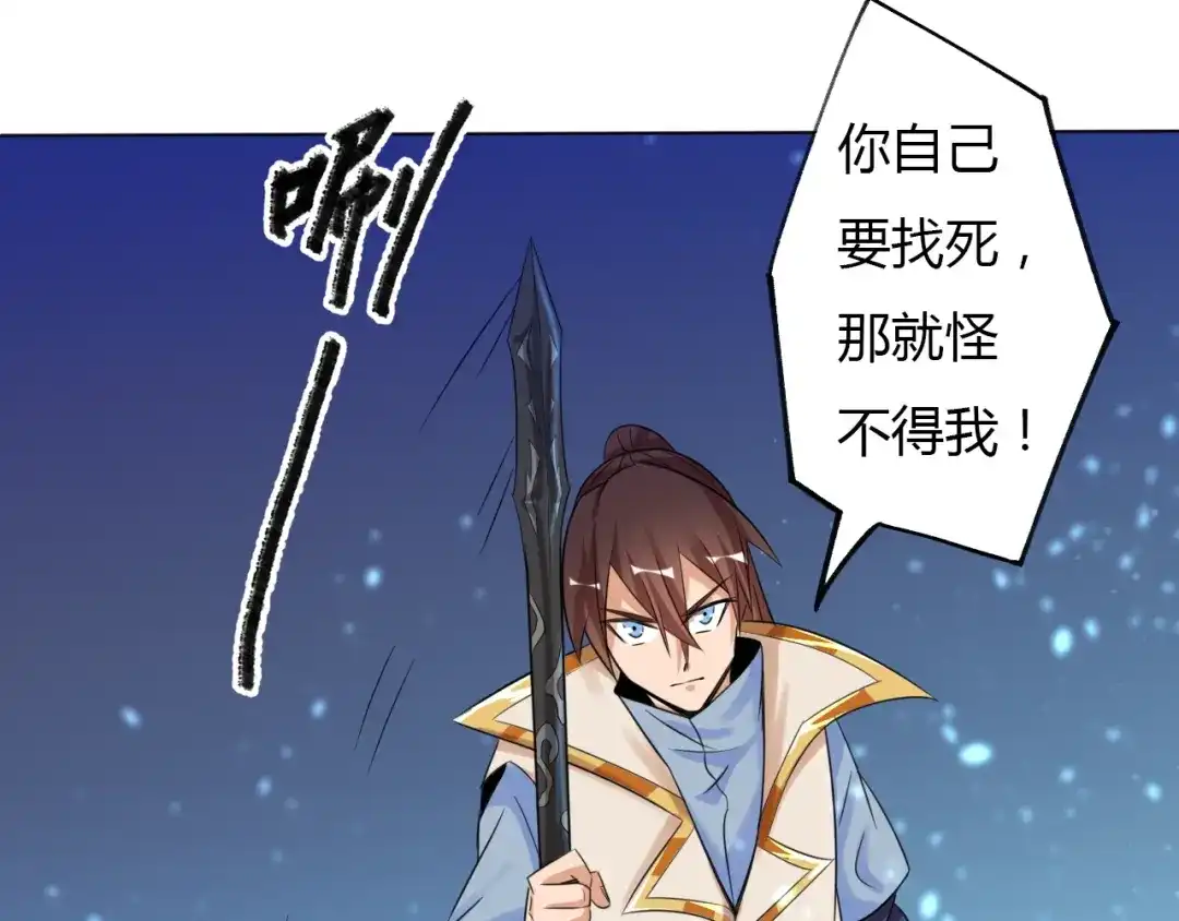 御天神帝 第26话 你自己找死！ 第73页