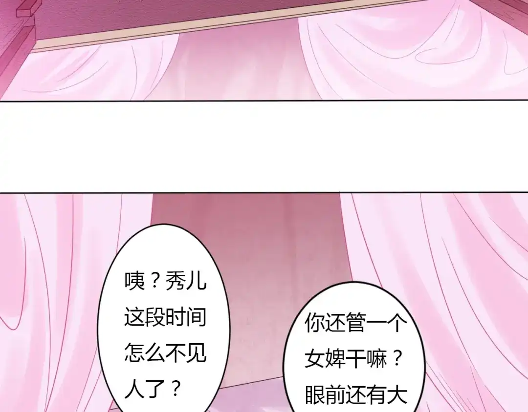 御天神帝 第26话 你自己找死！ 第78页