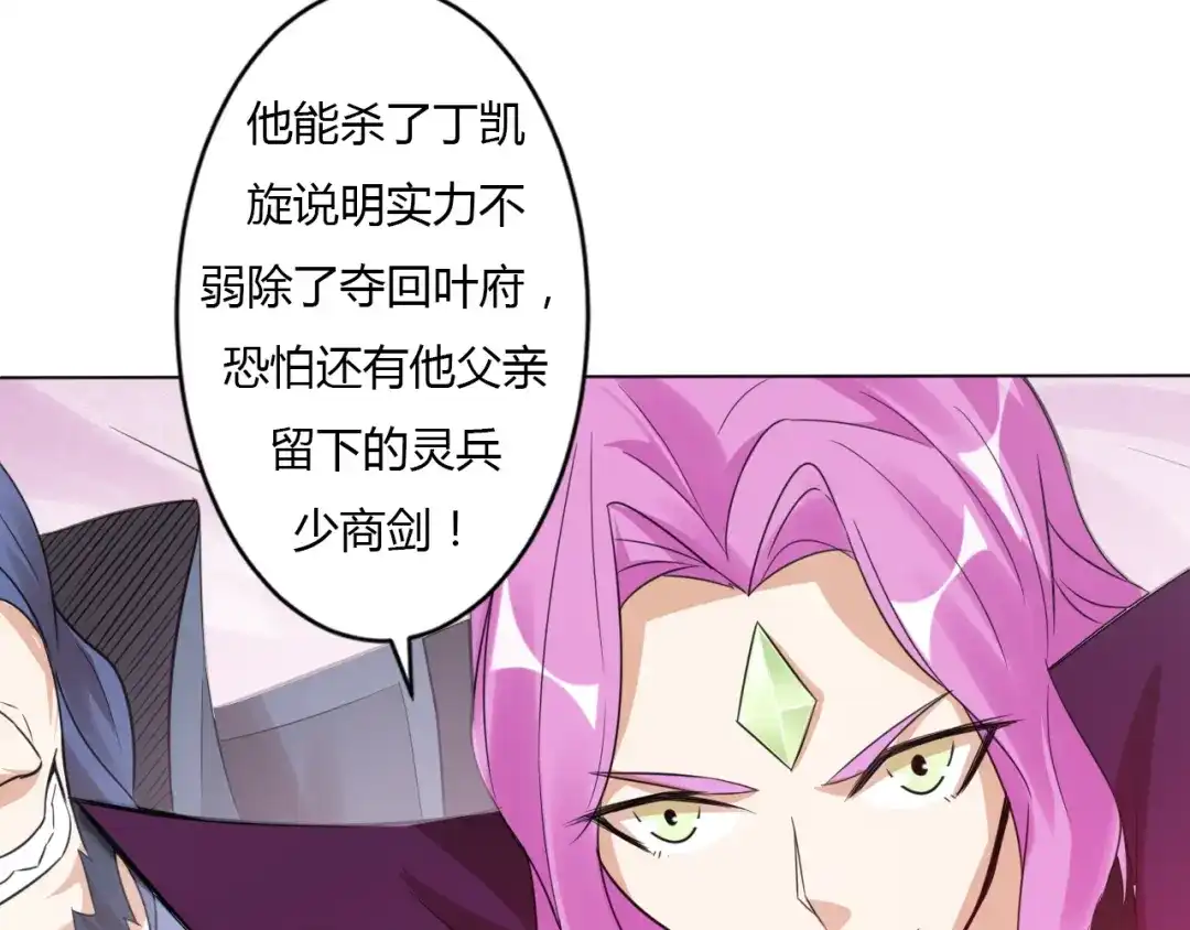 御天神帝 第26话 你自己找死！ 第82页