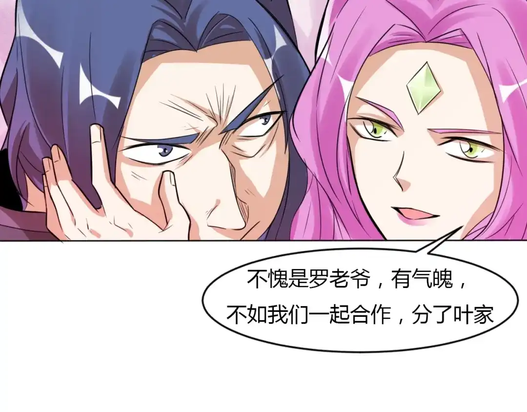 御天神帝 第26话 你自己找死！ 第86页