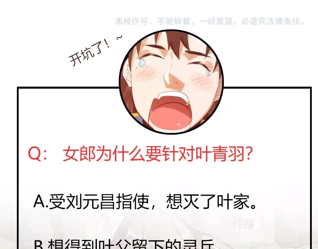 御天神帝 第26话 你自己找死！ 第92页
