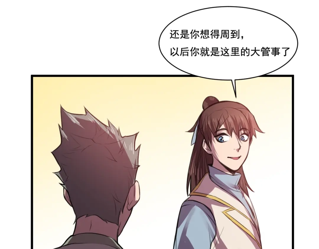 御天神帝 第27话 灵兵练成！ 第21页