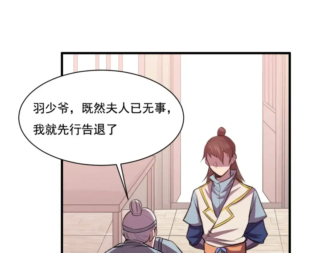 御天神帝 第27话 灵兵练成！ 第25页
