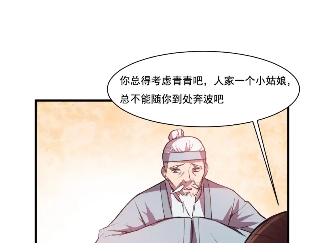 御天神帝 第27话 灵兵练成！ 第30页