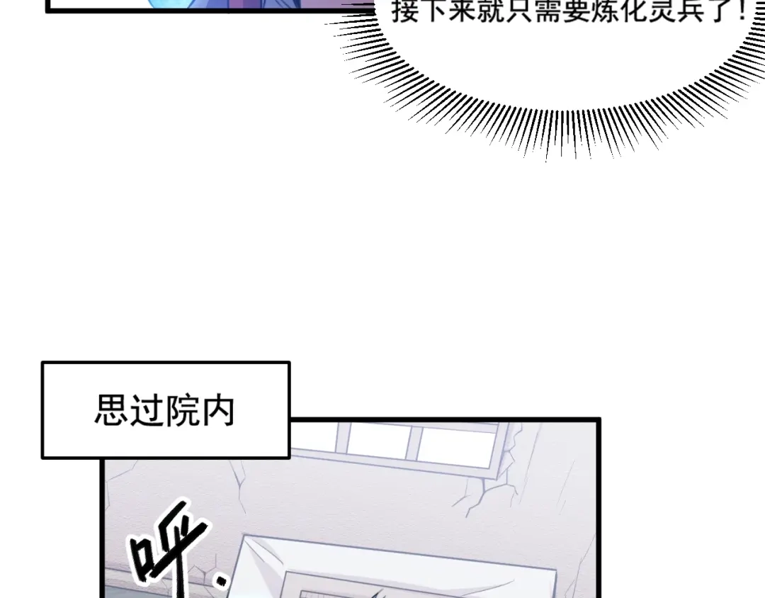 御天神帝 第27话 灵兵练成！ 第62页