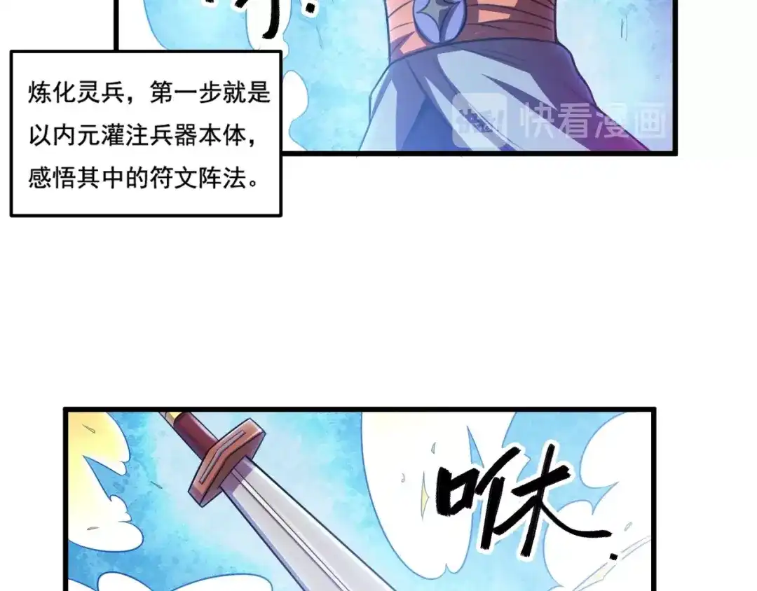 御天神帝 第27话 灵兵练成！ 第68页