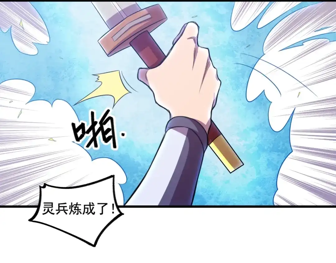 御天神帝 第27话 灵兵练成！ 第70页