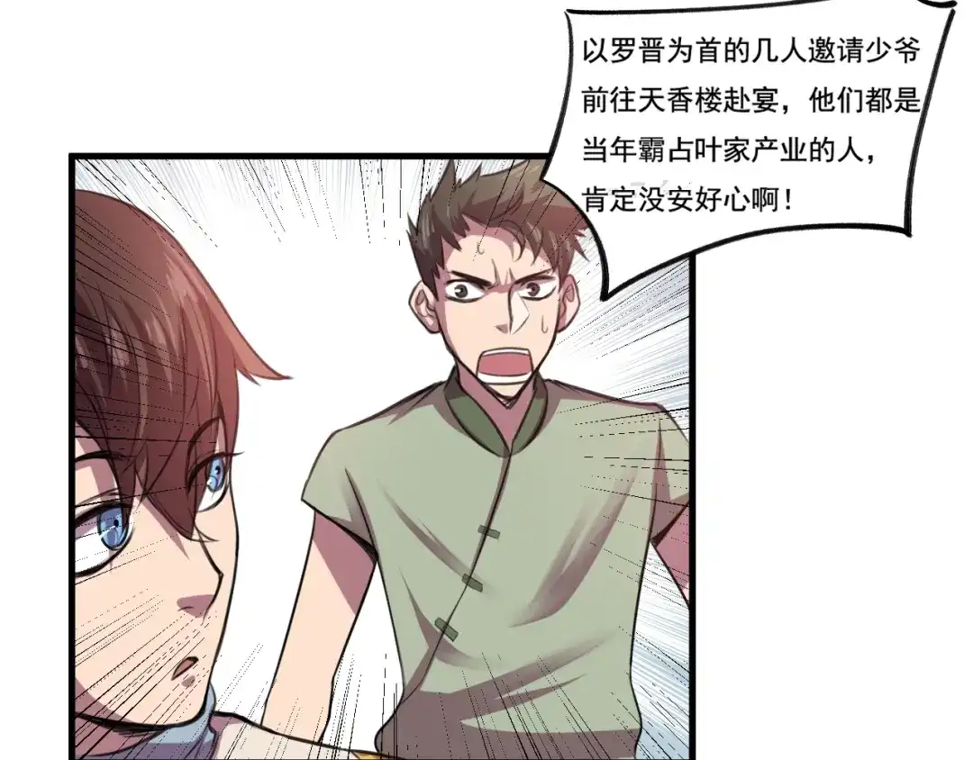 御天神帝 第27话 灵兵练成！ 第73页