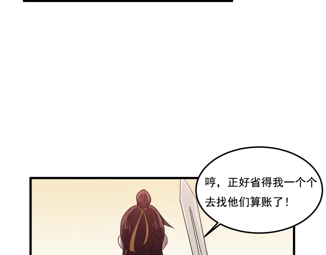 御天神帝 第27话 灵兵练成！ 第74页