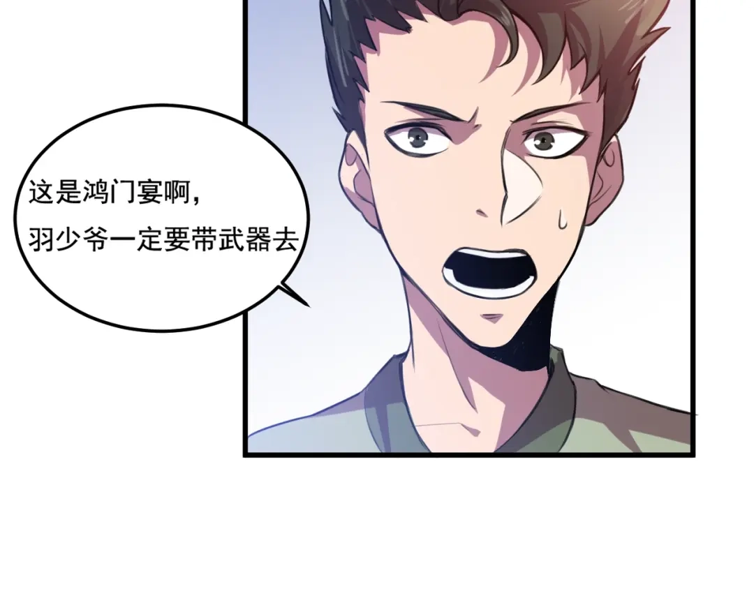 御天神帝 第27话 灵兵练成！ 第76页