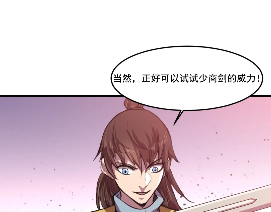 御天神帝 第27话 灵兵练成！ 第77页