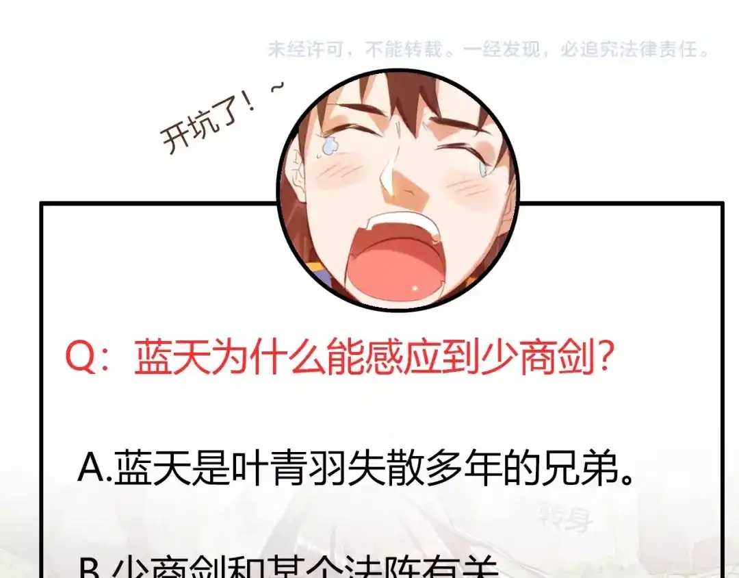 御天神帝 第27话 灵兵练成！ 第79页