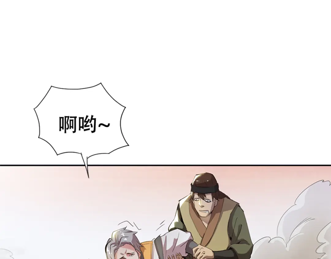 御天神帝 序章 我失去的一定会拿回来！ 第26页
