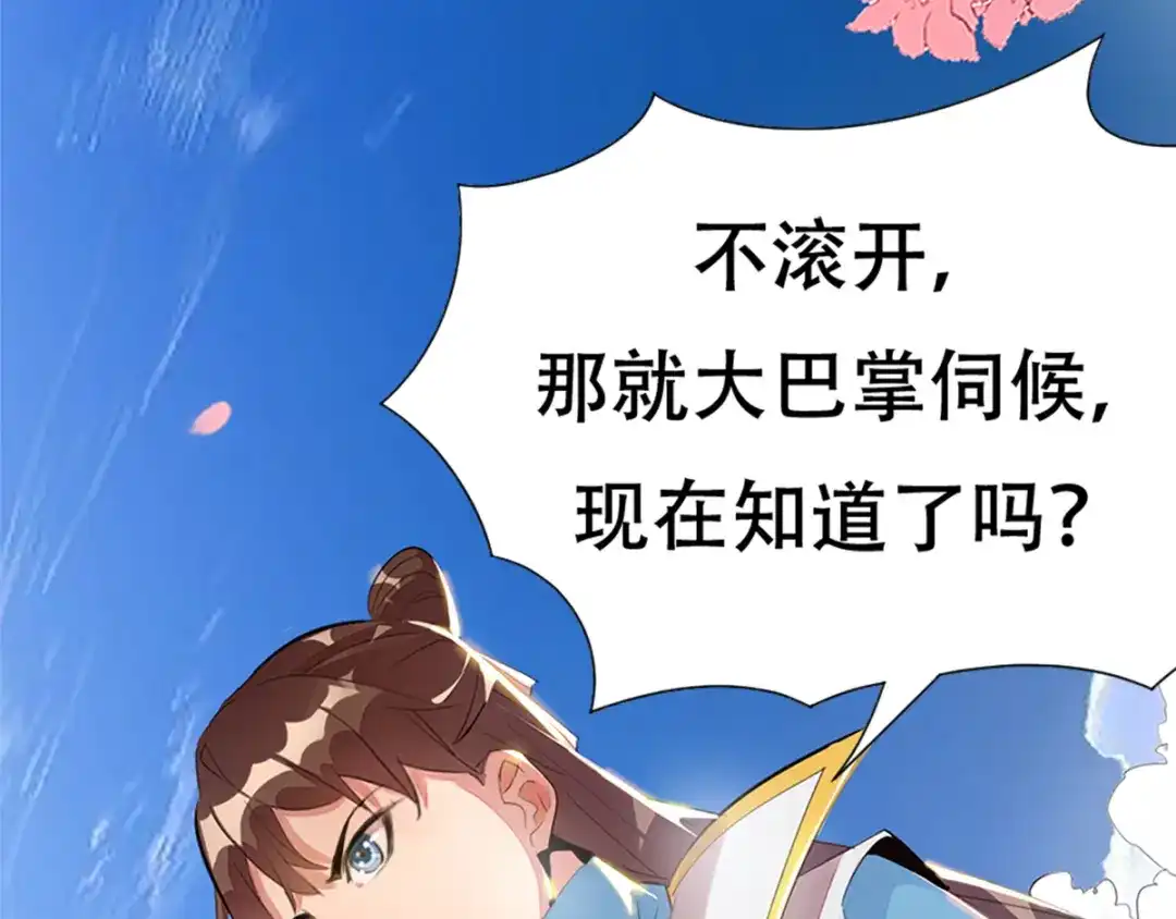 御天神帝 序章 我失去的一定会拿回来！ 第28页