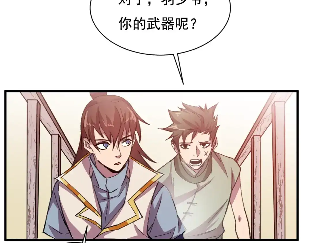 御天神帝 第28话 夺回属于我的! 第13页