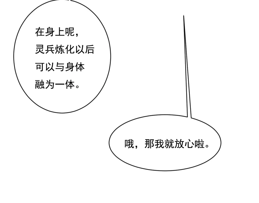 御天神帝 第28话 夺回属于我的! 第14页