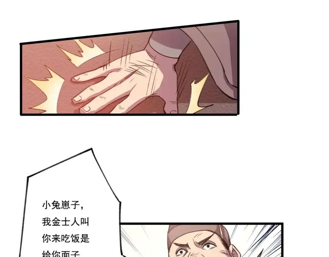 御天神帝 第28话 夺回属于我的! 第25页