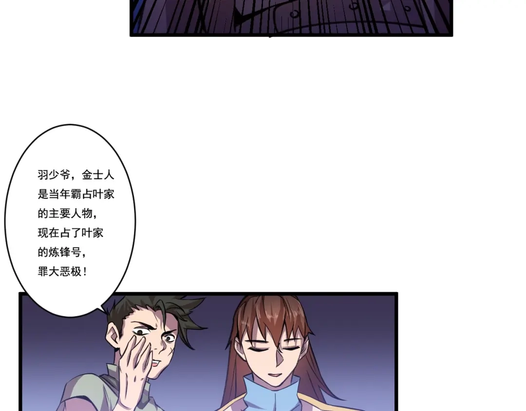 御天神帝 第28话 夺回属于我的! 第27页
