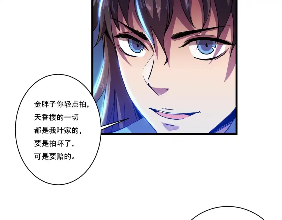 御天神帝 第28话 夺回属于我的! 第29页