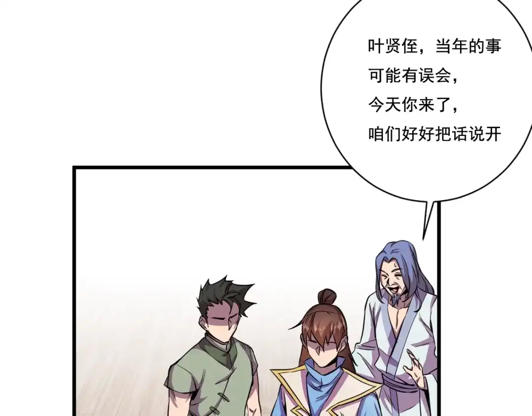 御天神帝 第28话 夺回属于我的! 第30页