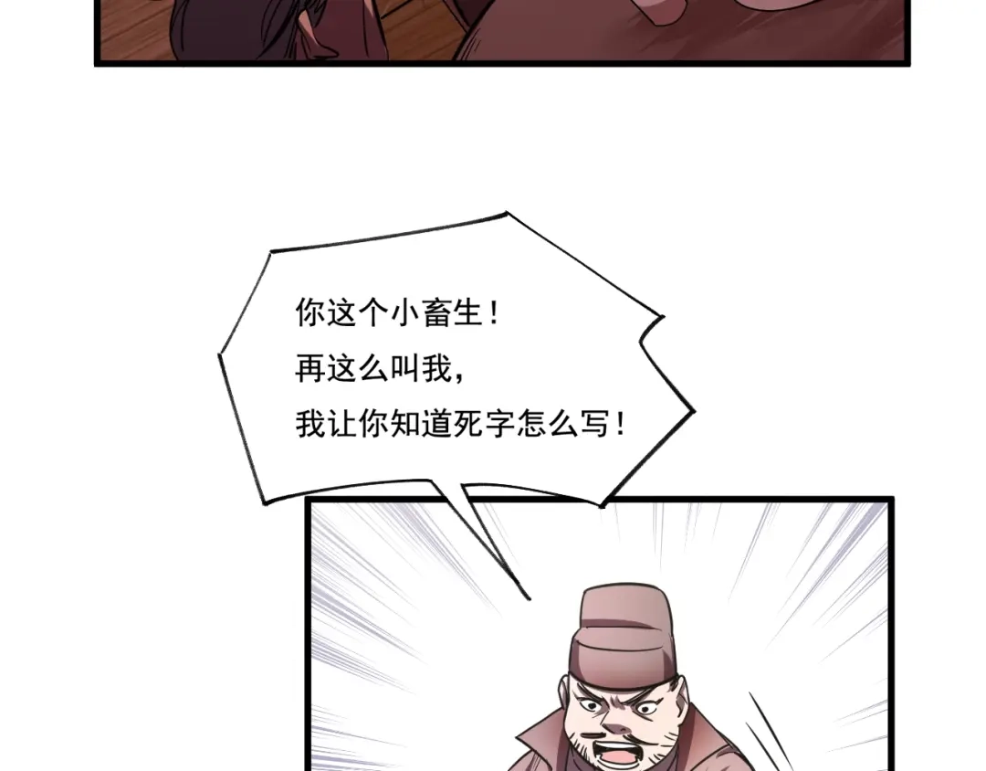 御天神帝 第28话 夺回属于我的! 第37页