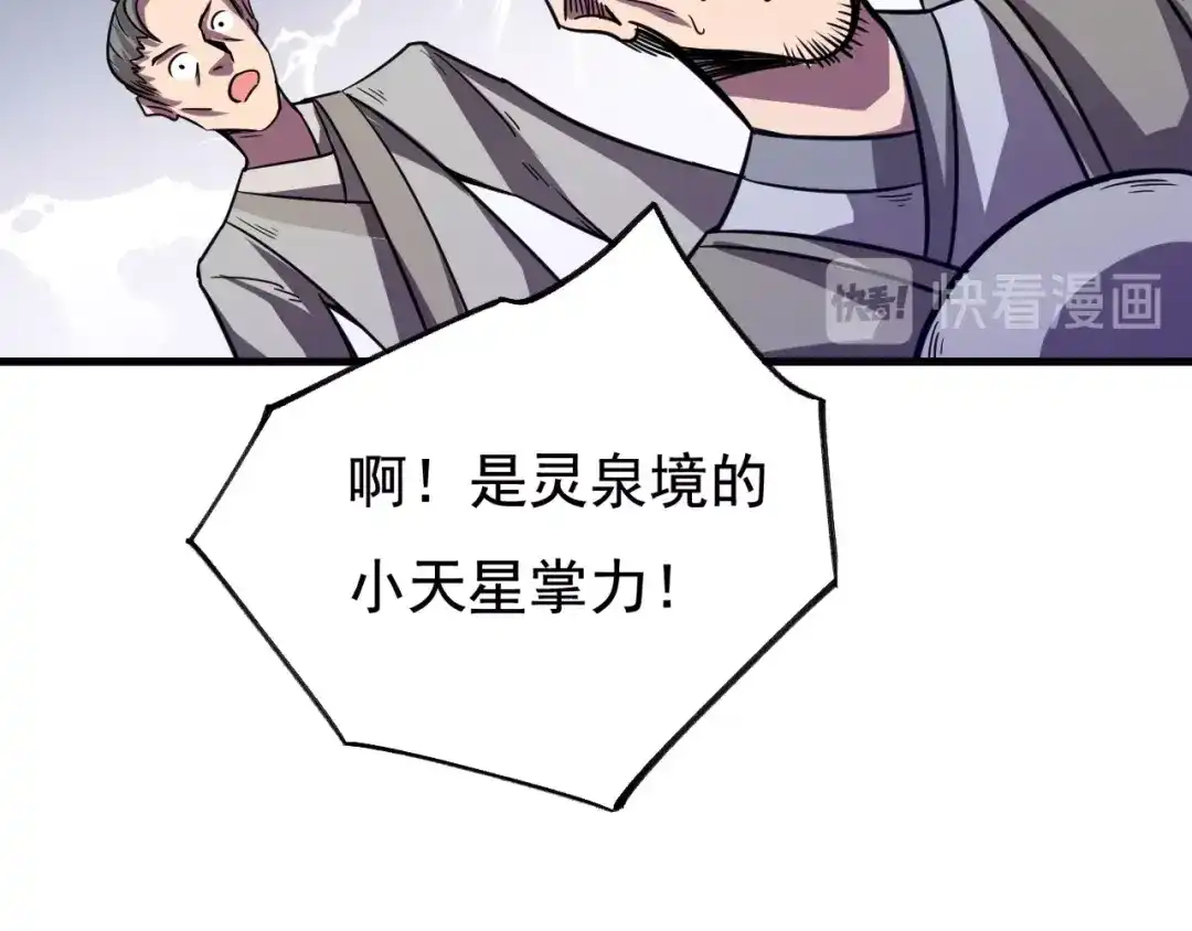 御天神帝 第28话 夺回属于我的! 第52页