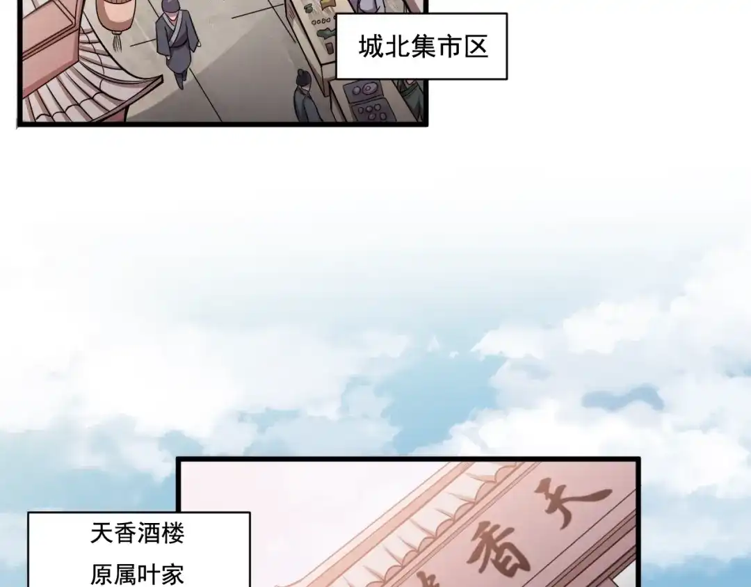 御天神帝 第28话 夺回属于我的! 第6页