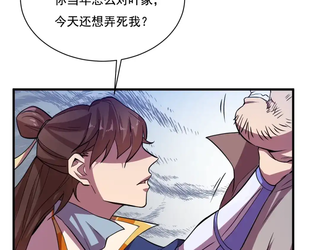 御天神帝 第28话 夺回属于我的! 第60页