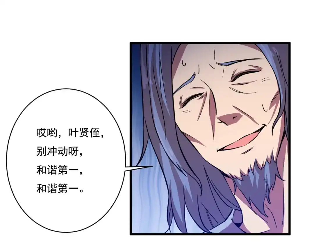 御天神帝 第28话 夺回属于我的! 第62页
