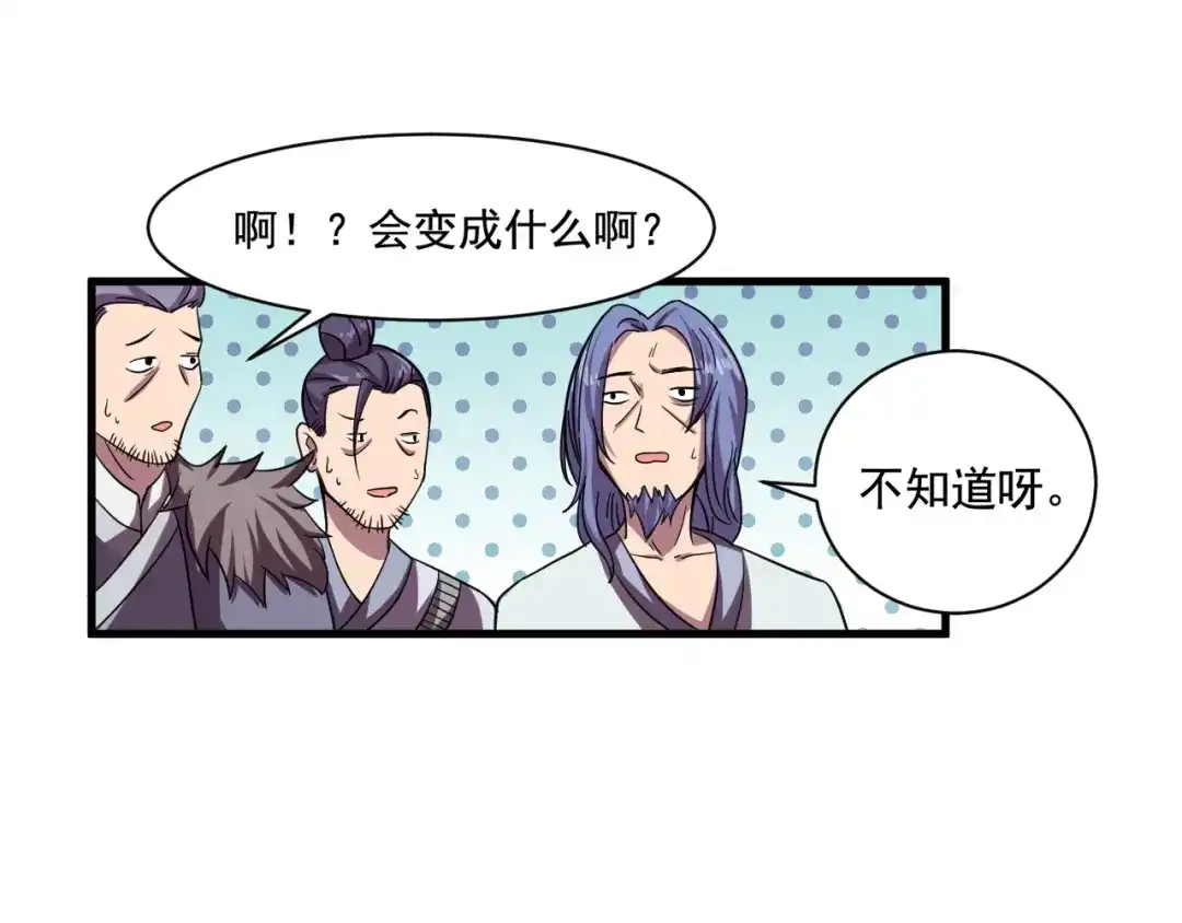 御天神帝 第28话 夺回属于我的! 第66页