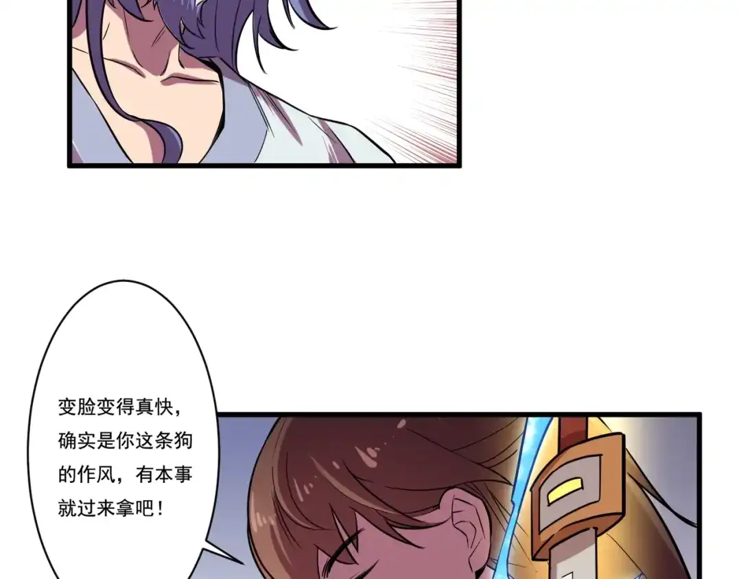 御天神帝 第28话 夺回属于我的! 第81页