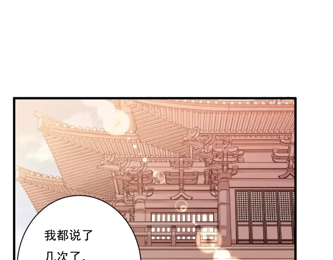 御天神帝 第28话 夺回属于我的! 第9页