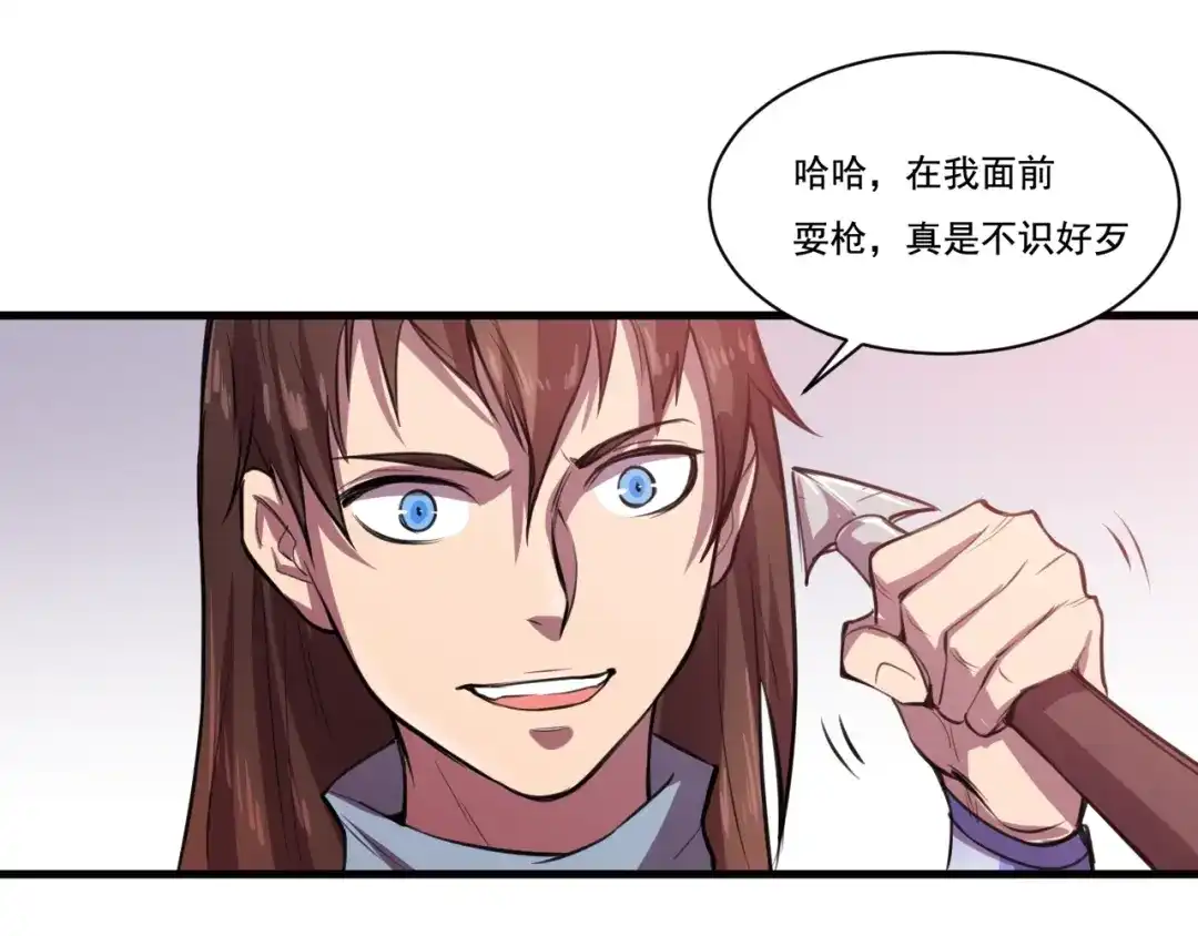 御天神帝 第29话 背叛！ 第13页