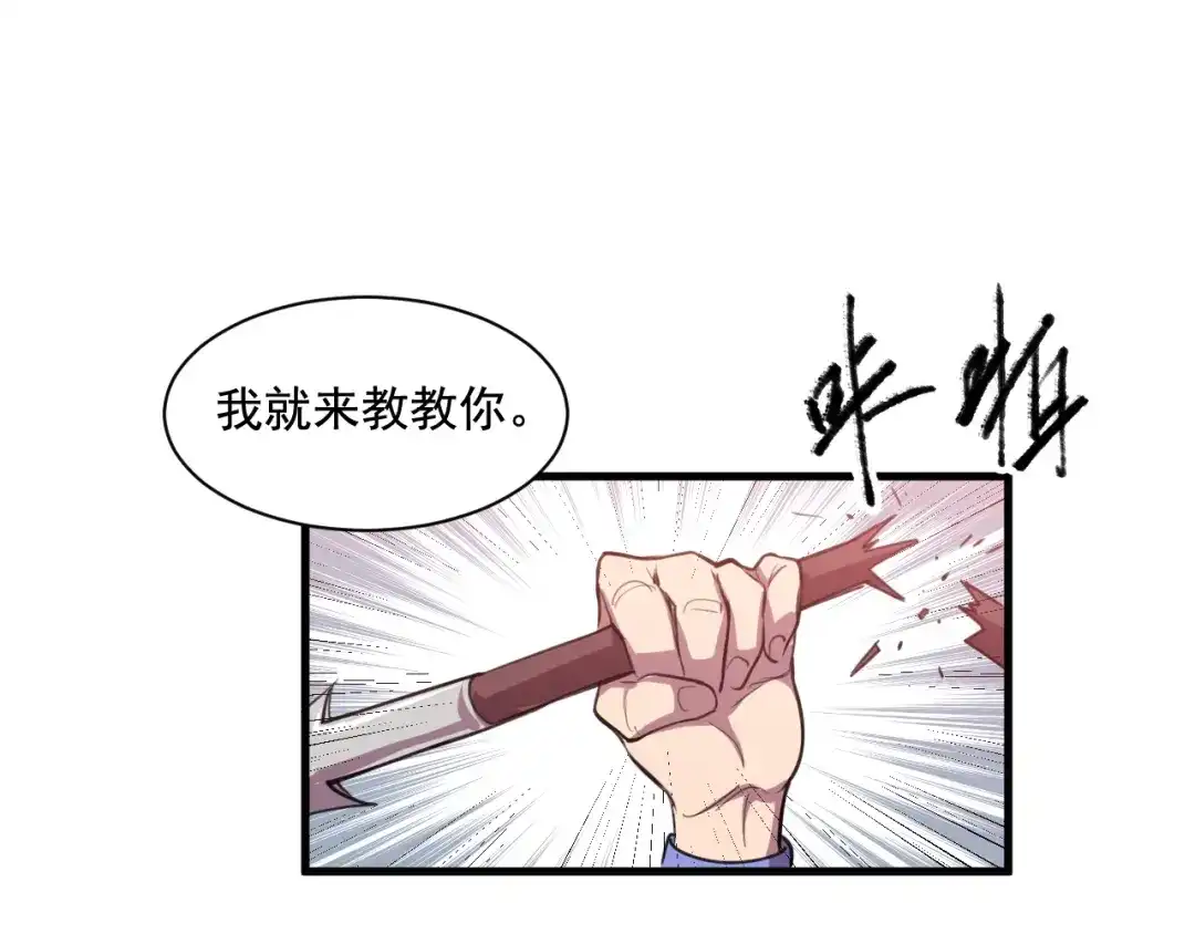 御天神帝 第29话 背叛！ 第14页
