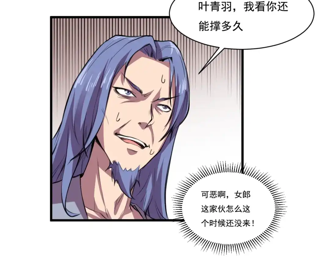 御天神帝 第29话 背叛！ 第24页