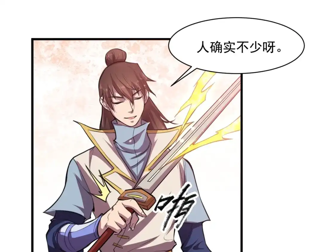 御天神帝 第29话 背叛！ 第25页