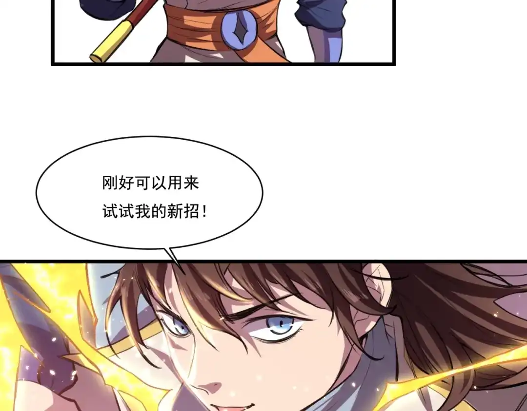 御天神帝 第29话 背叛！ 第26页