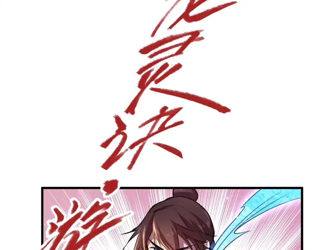 御天神帝 第29话 背叛！ 第33页