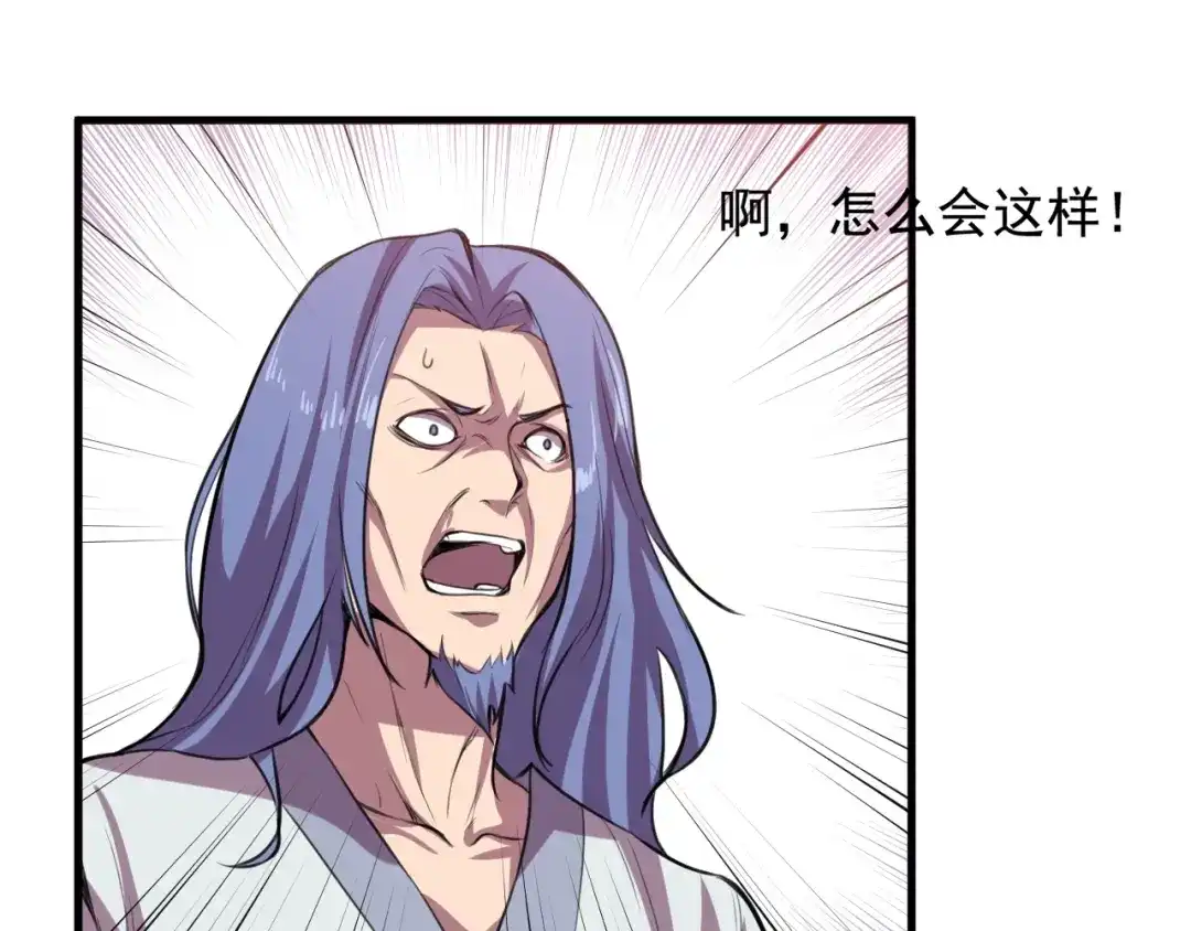 御天神帝 第29话 背叛！ 第39页