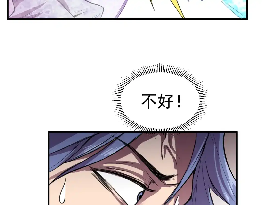 御天神帝 第29话 背叛！ 第43页