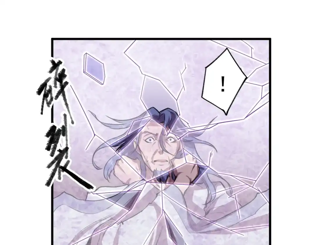 御天神帝 第29话 背叛！ 第45页