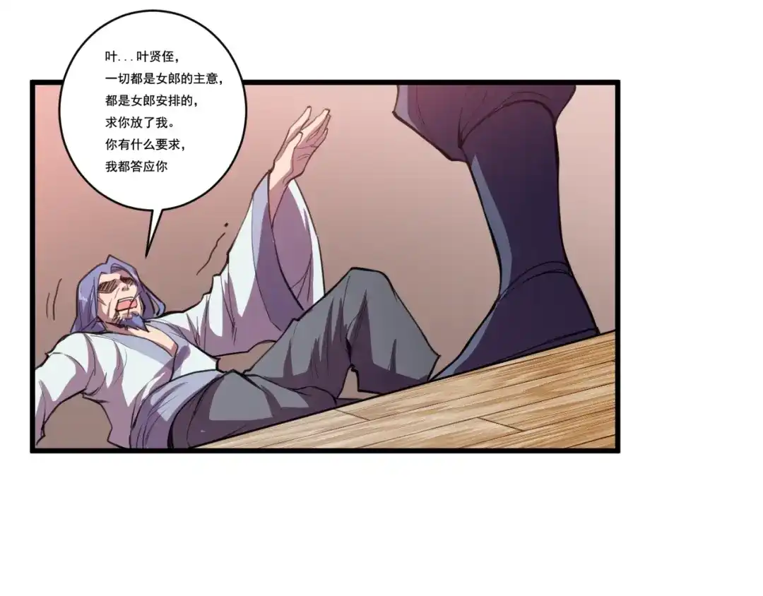 御天神帝 第29话 背叛！ 第55页